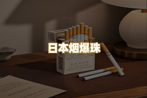 越代香烟